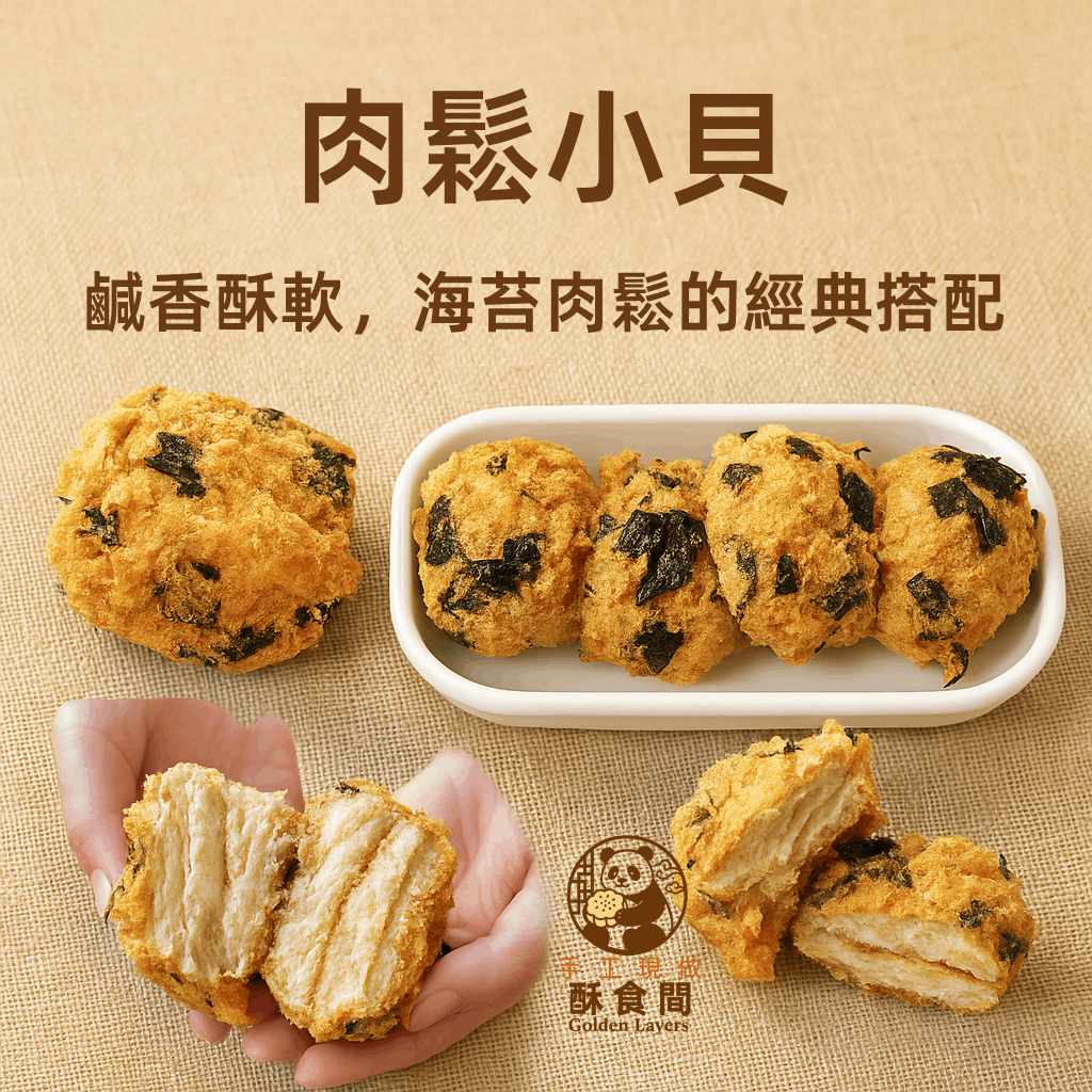 4顆裝肉鬆小貝 Meat Floss Sponge Bite 고소한 고기솜 케이크바이트 肉松（ロウソン）ケーキバイト